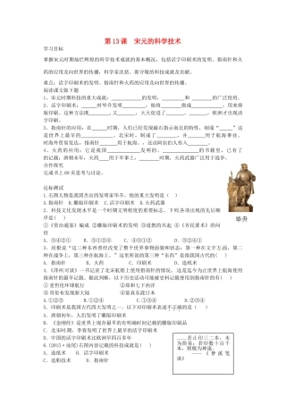 七年级历史下册 第13课 宋元的科学技术导学案 中华书局版-中华书局版初中七年级下册历史学案