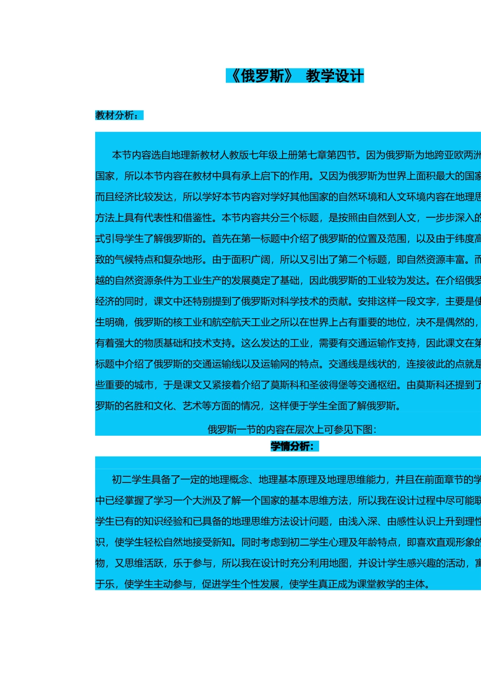 七年级地理下册：第七章第四节 俄罗斯（学案）人教版新课标_第1页