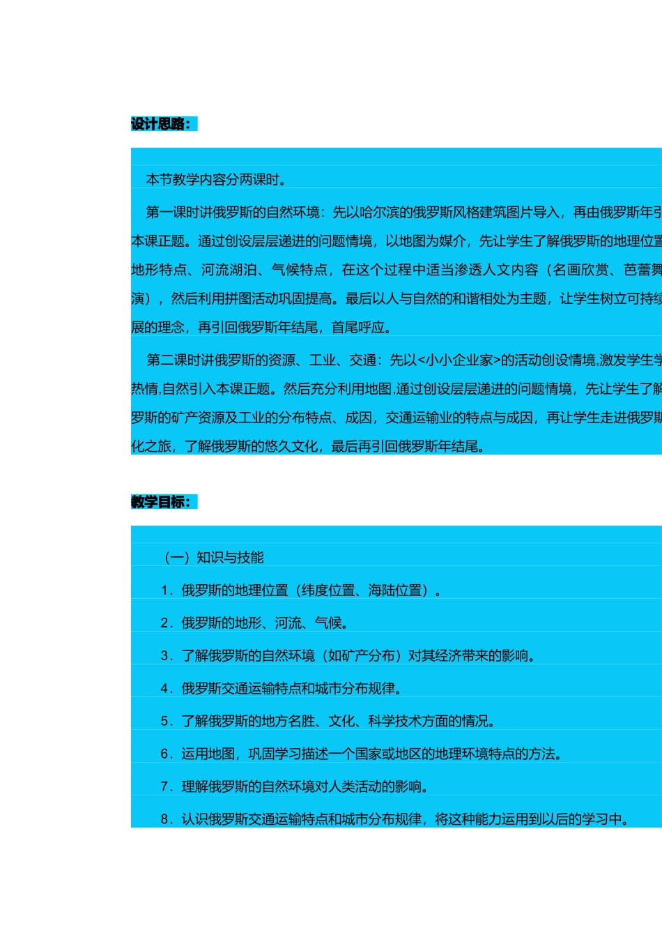 七年级地理下册：第七章第四节 俄罗斯（学案）人教版新课标_第2页