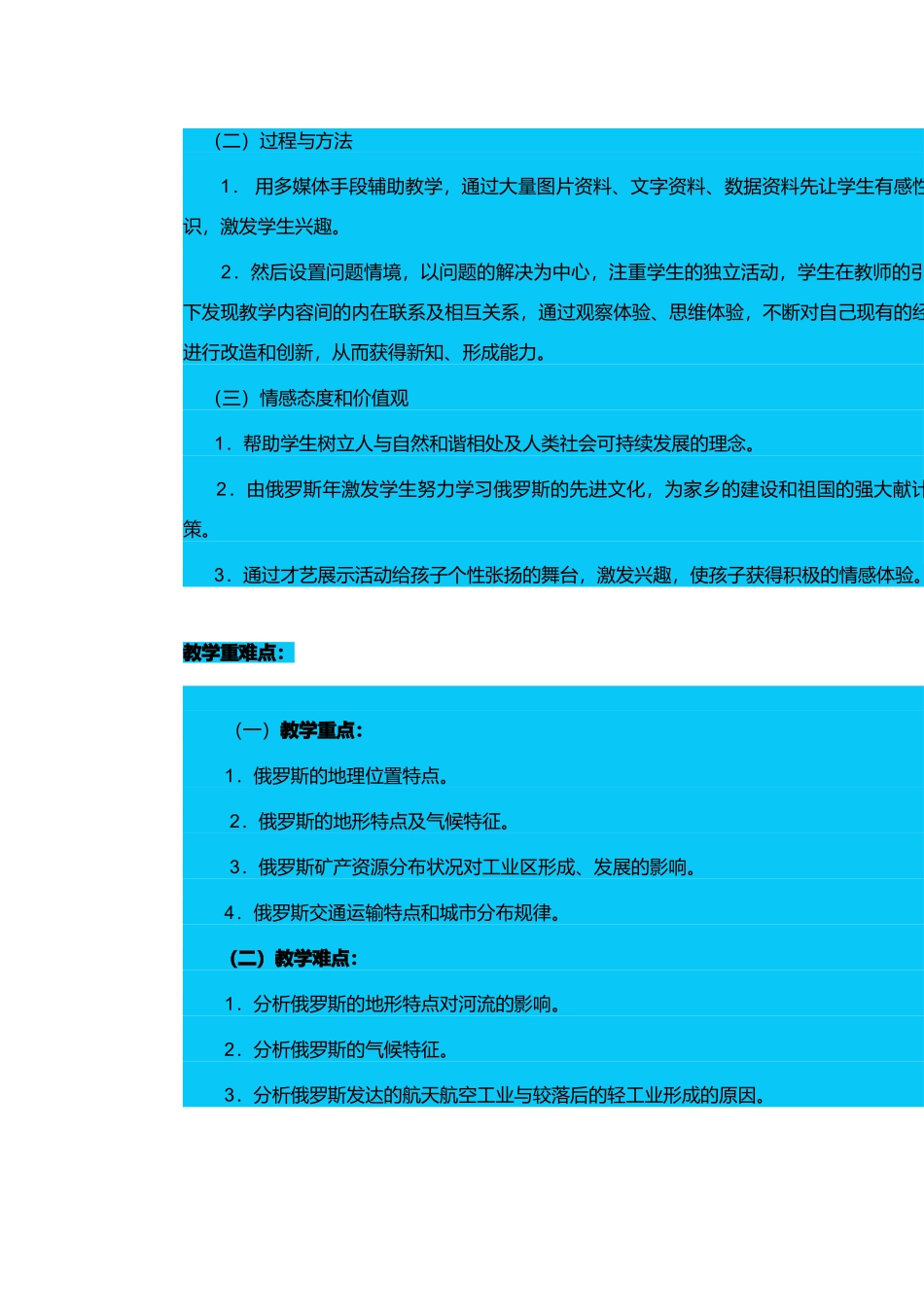 七年级地理下册：第七章第四节 俄罗斯（学案）人教版新课标_第3页