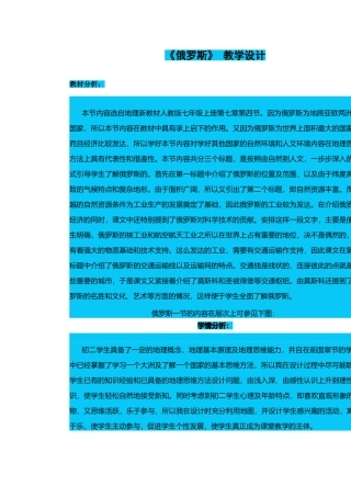 七年级地理下册：第七章第四节 俄罗斯（学案）人教版新课标