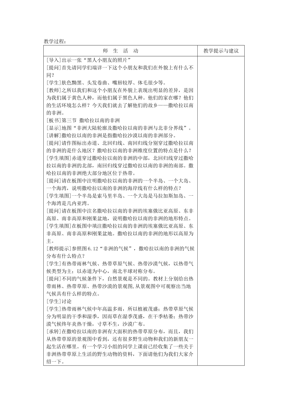 2015年春七年级地理下册 第九章 认识地区 第三节 撒哈拉以南的非洲教案 晋教版_第2页