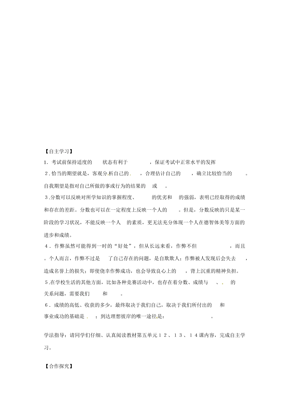 江西省金溪县第二中学七年级政治上册 第五单元 在分数的背后复习学案 教科版_第2页