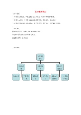 江西省金溪县第二中学七年级政治上册 第五单元 在分数的背后复习学案 教科版
