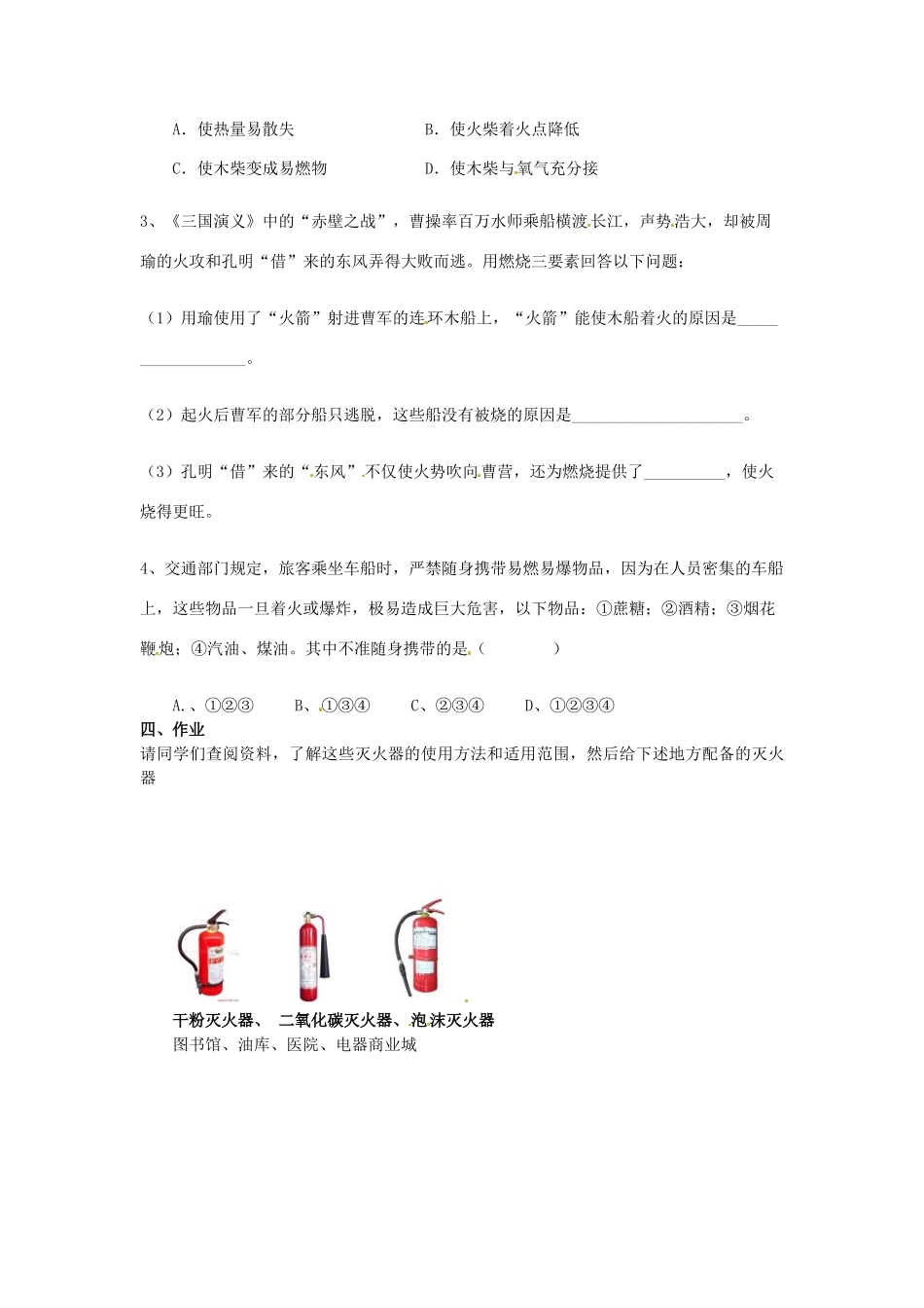 山东省日照港中学九年级化学《燃烧和灭火》学案 人教新课标版_第2页