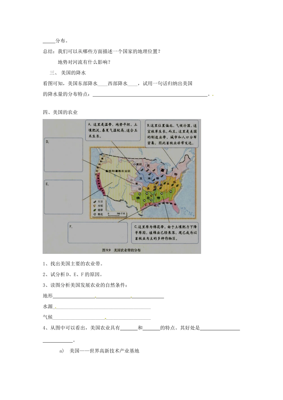 山东省文登实验中学七年级地理《美国》复习练习_第2页