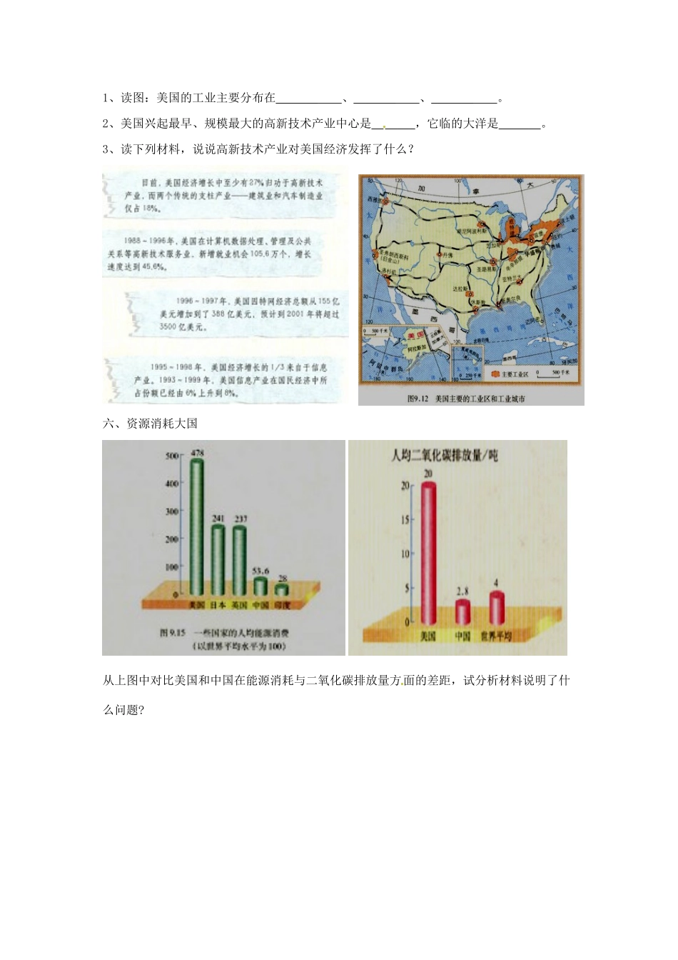 山东省文登实验中学七年级地理《美国》复习练习_第3页
