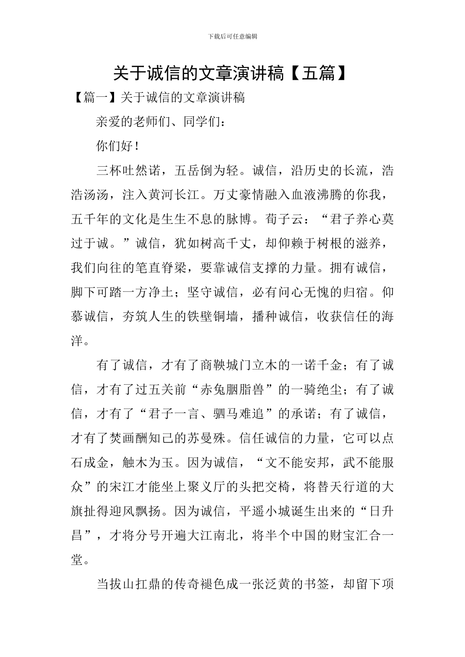 关于诚信的文章演讲稿_第1页