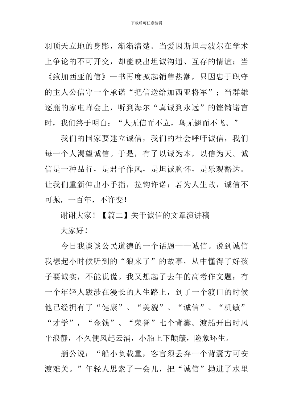 关于诚信的文章演讲稿_第2页