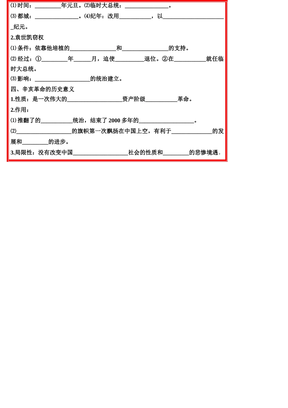 八年级历史上册 第二单元 辛亥革命 教学案 人教新课标版_第2页