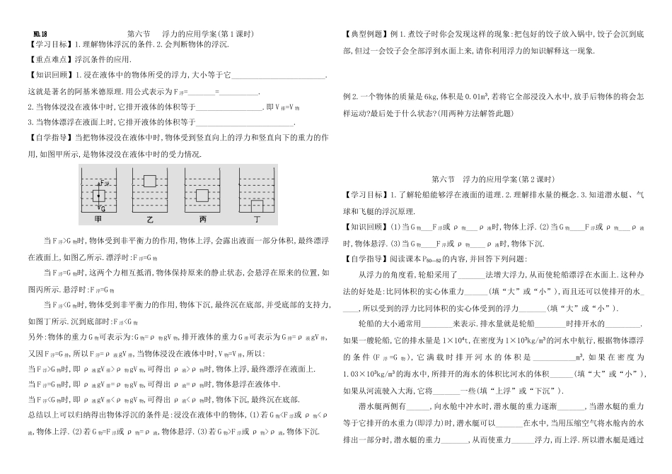 第6节浮力的利用_第1页
