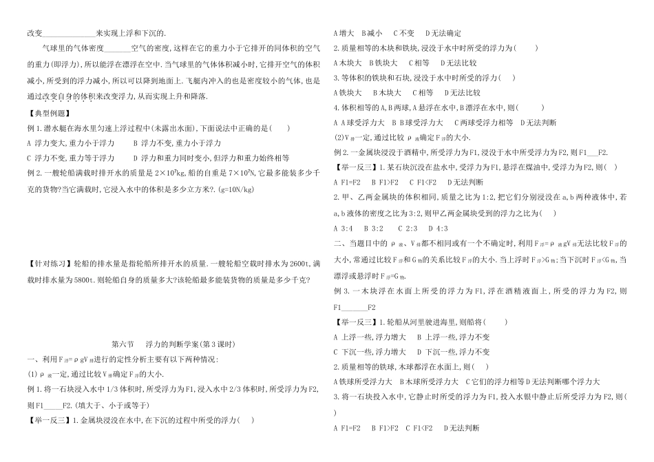 第6节浮力的利用_第2页