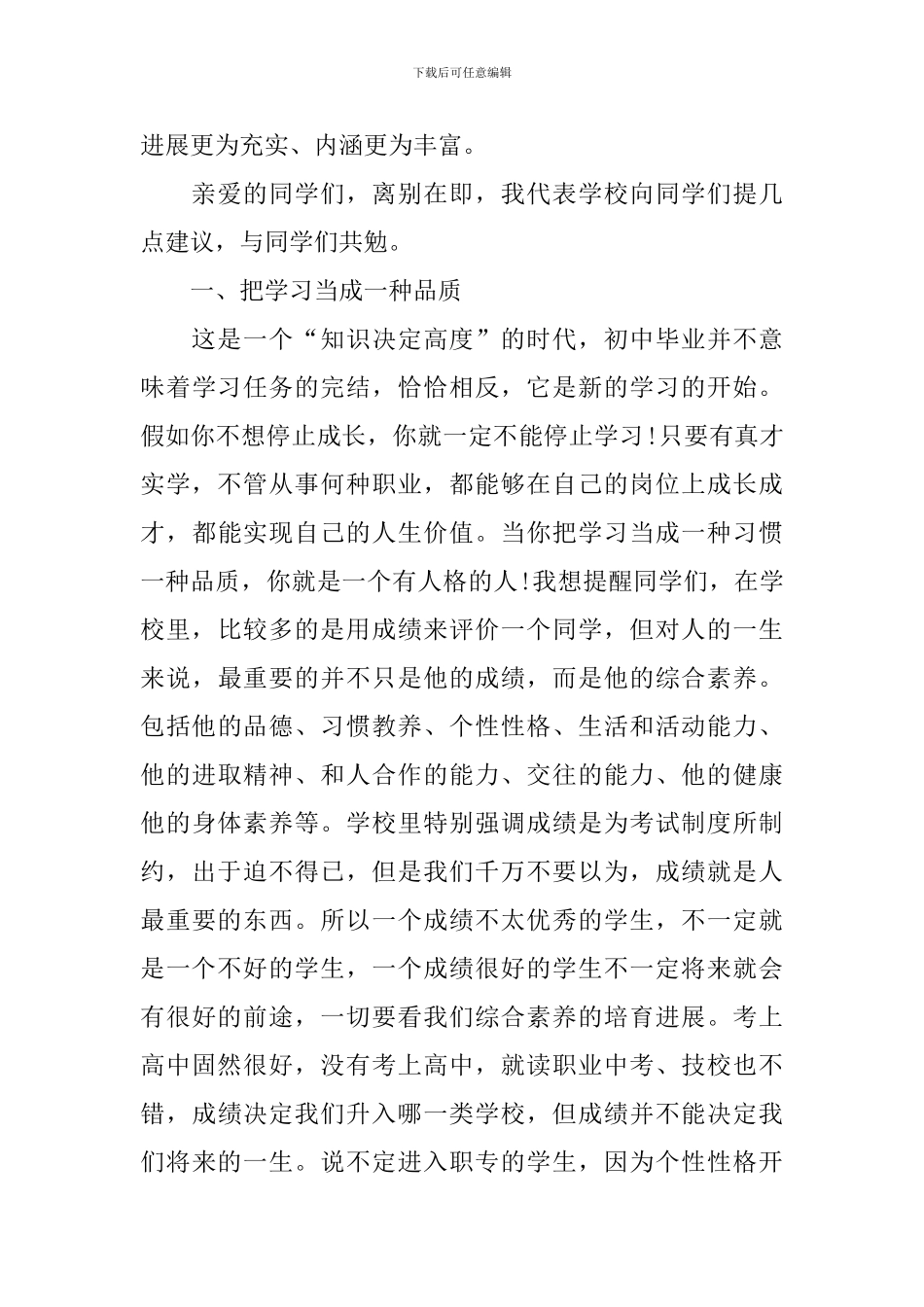 毕业典礼经典主持开场白范文_第2页