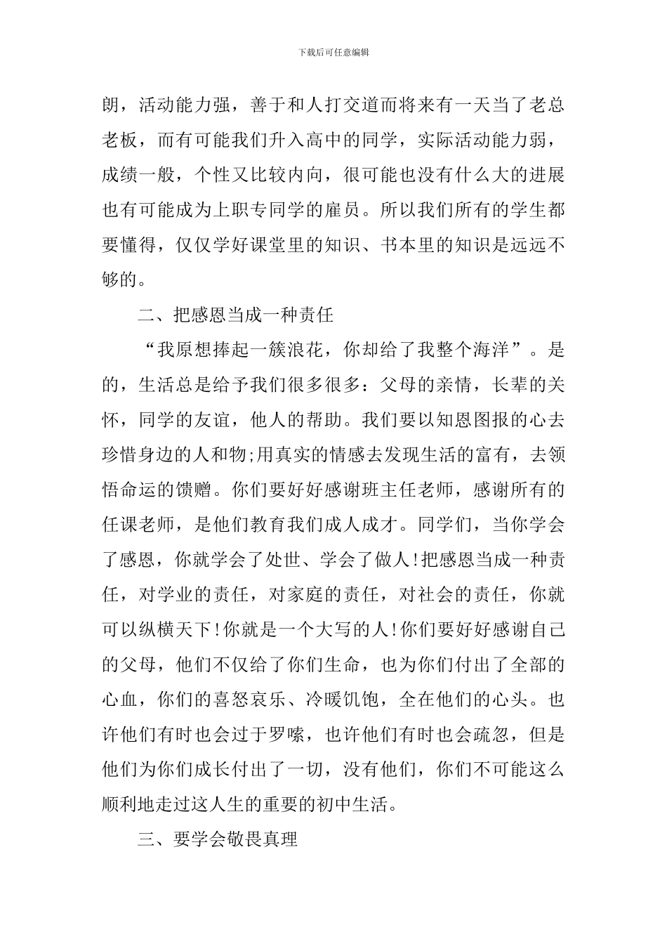 毕业典礼经典主持开场白范文_第3页
