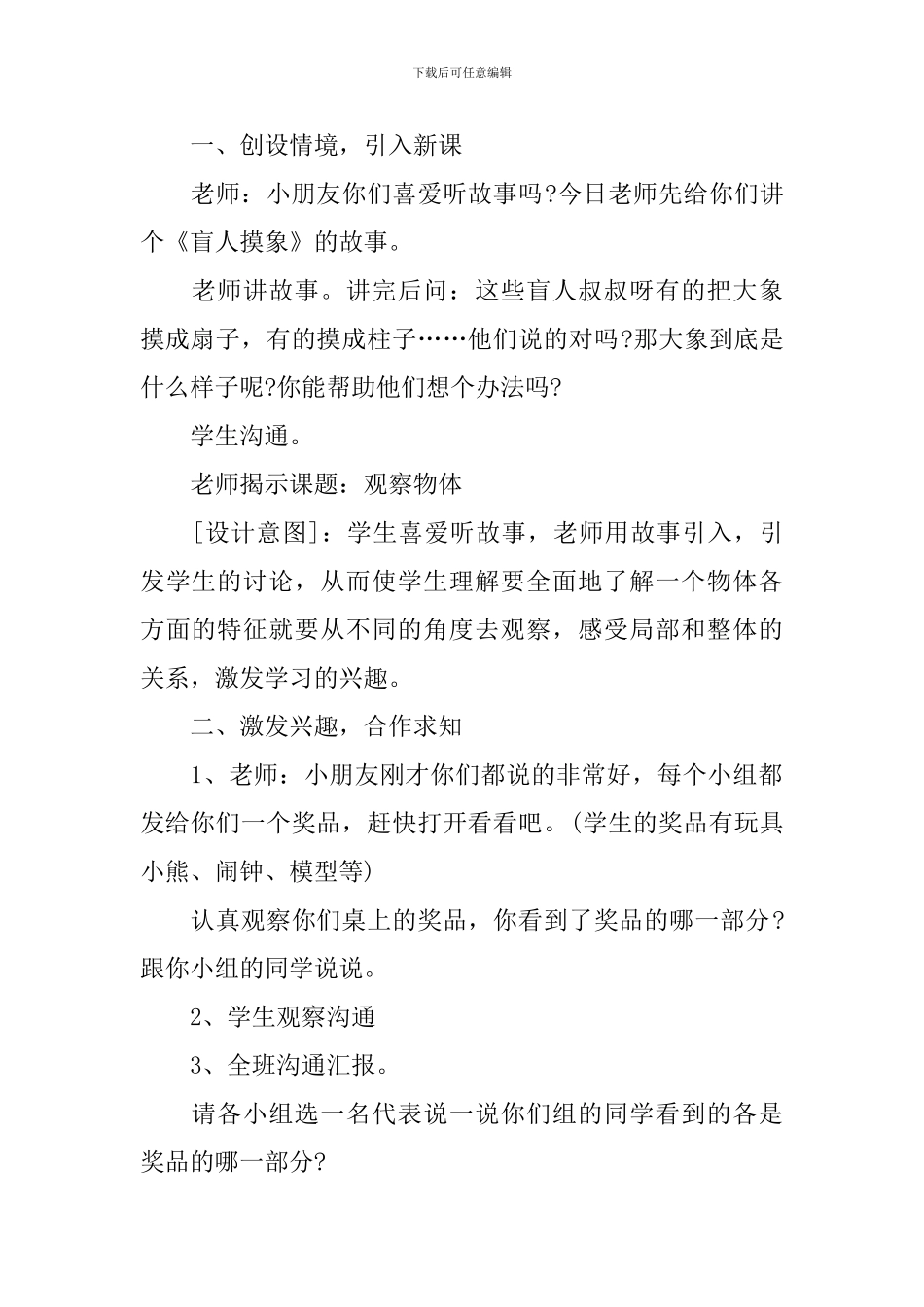 二年级数学观察物体教案文案_第2页