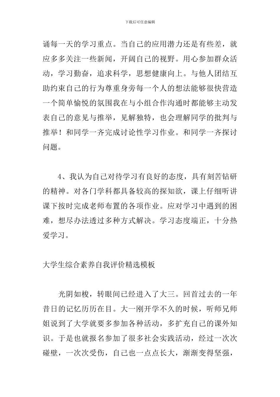 大学生综合素质自我评价精选模板_第2页