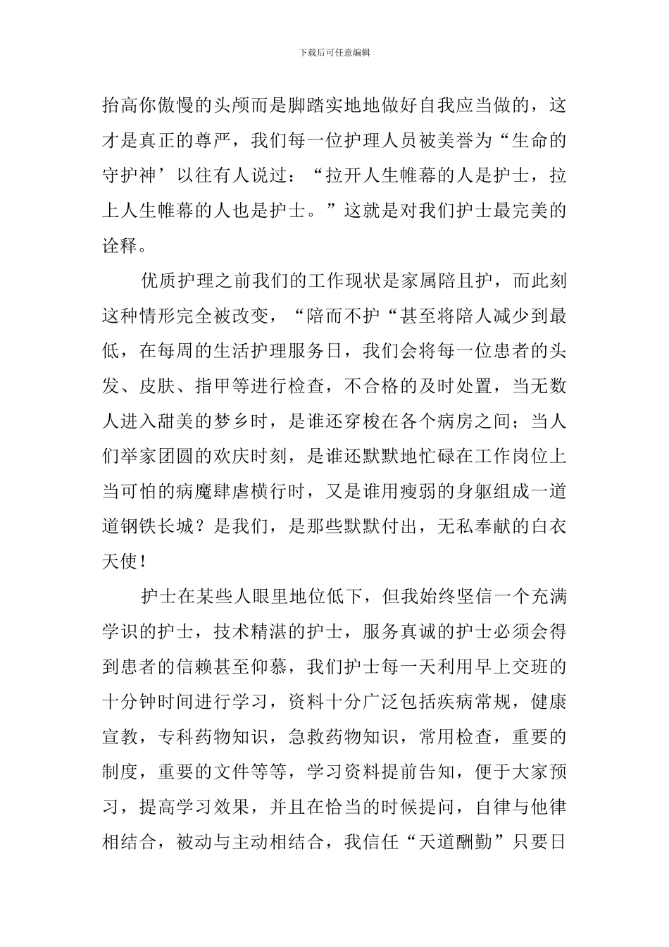优质护理服务演讲稿_第2页