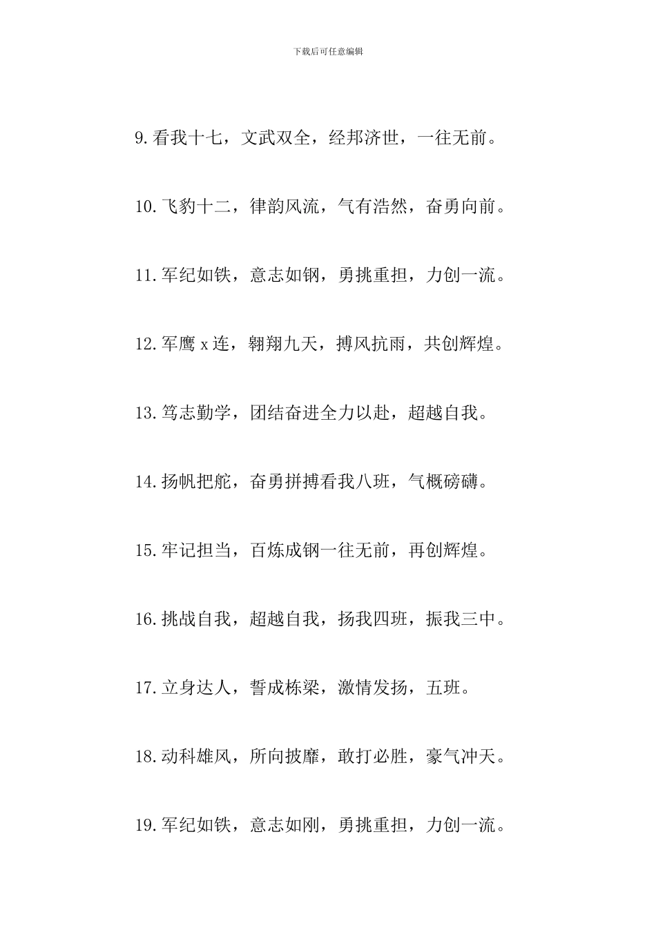 关于军训的口号标语大全_第2页