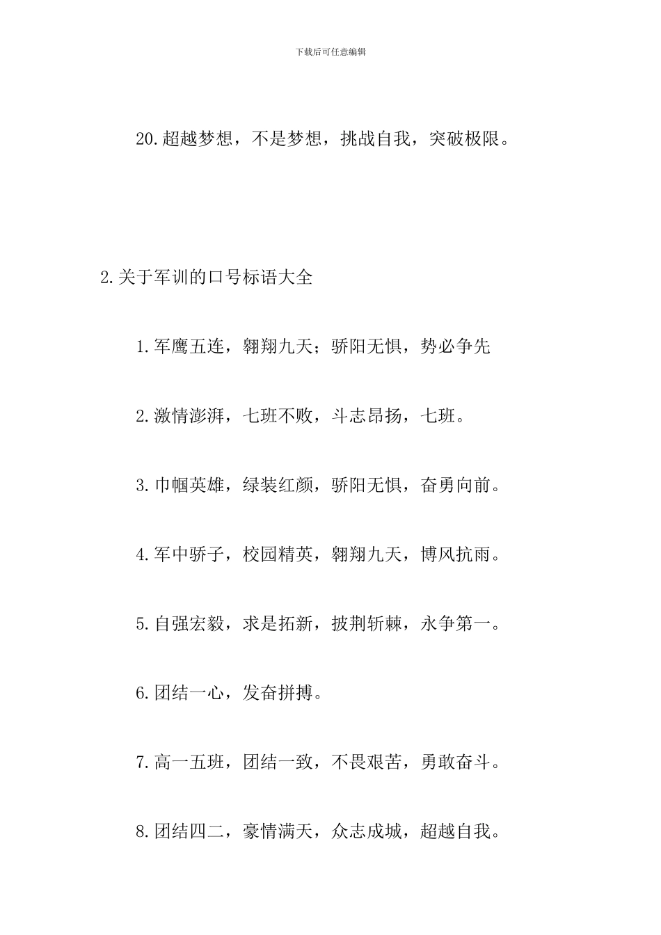 关于军训的口号标语大全_第3页
