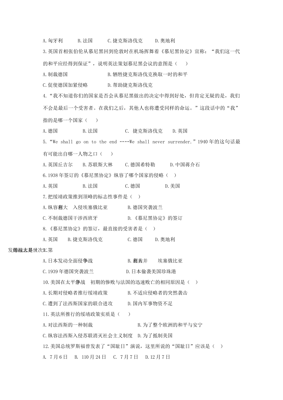 九年级历史下册：第6讲《第二次世界大战的爆发》学案（人教新课标版）_第2页