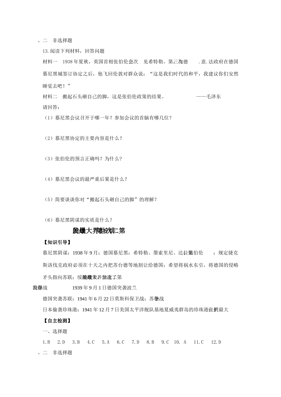九年级历史下册：第6讲《第二次世界大战的爆发》学案（人教新课标版）_第3页