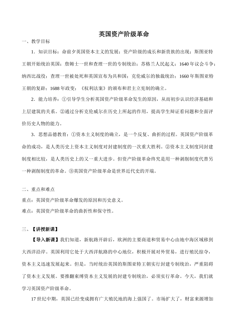 八年级历史英国资产阶级革命 教学学案鲁教版_第1页