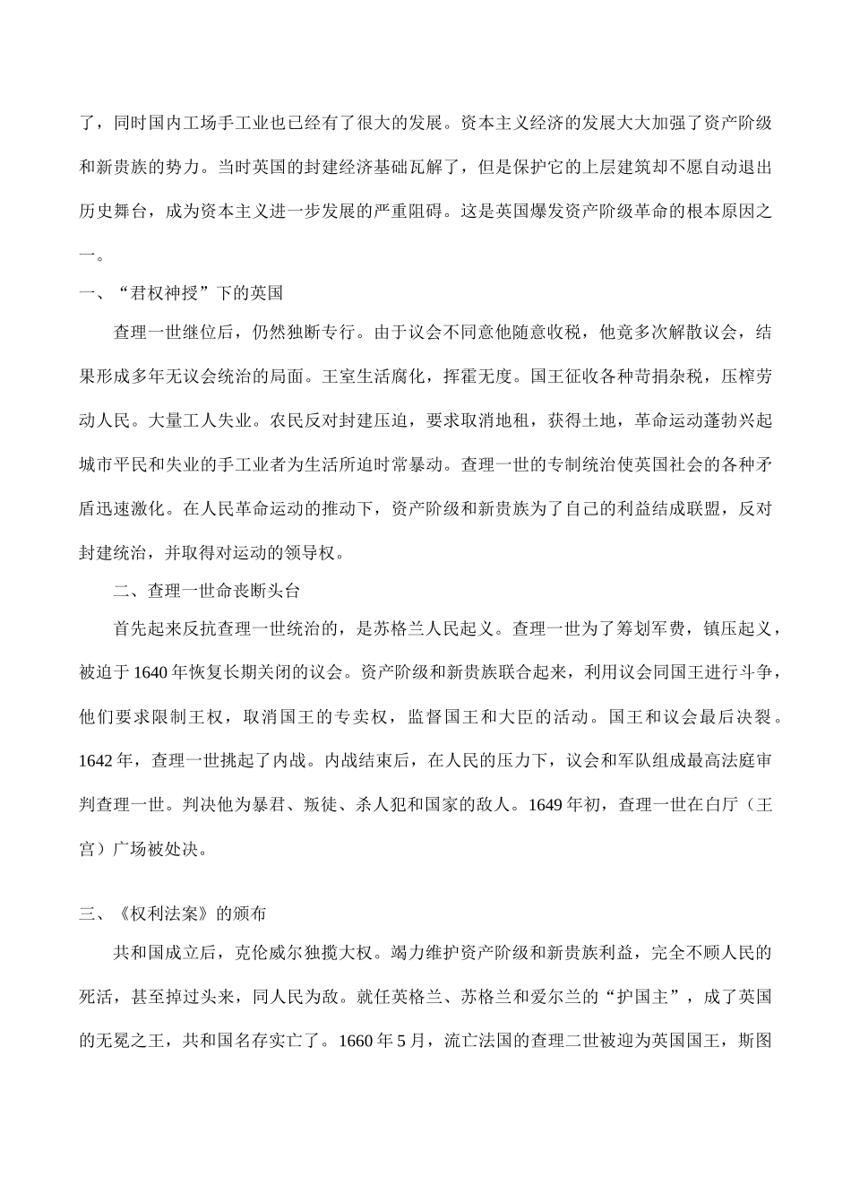 八年级历史英国资产阶级革命 教学学案鲁教版_第2页