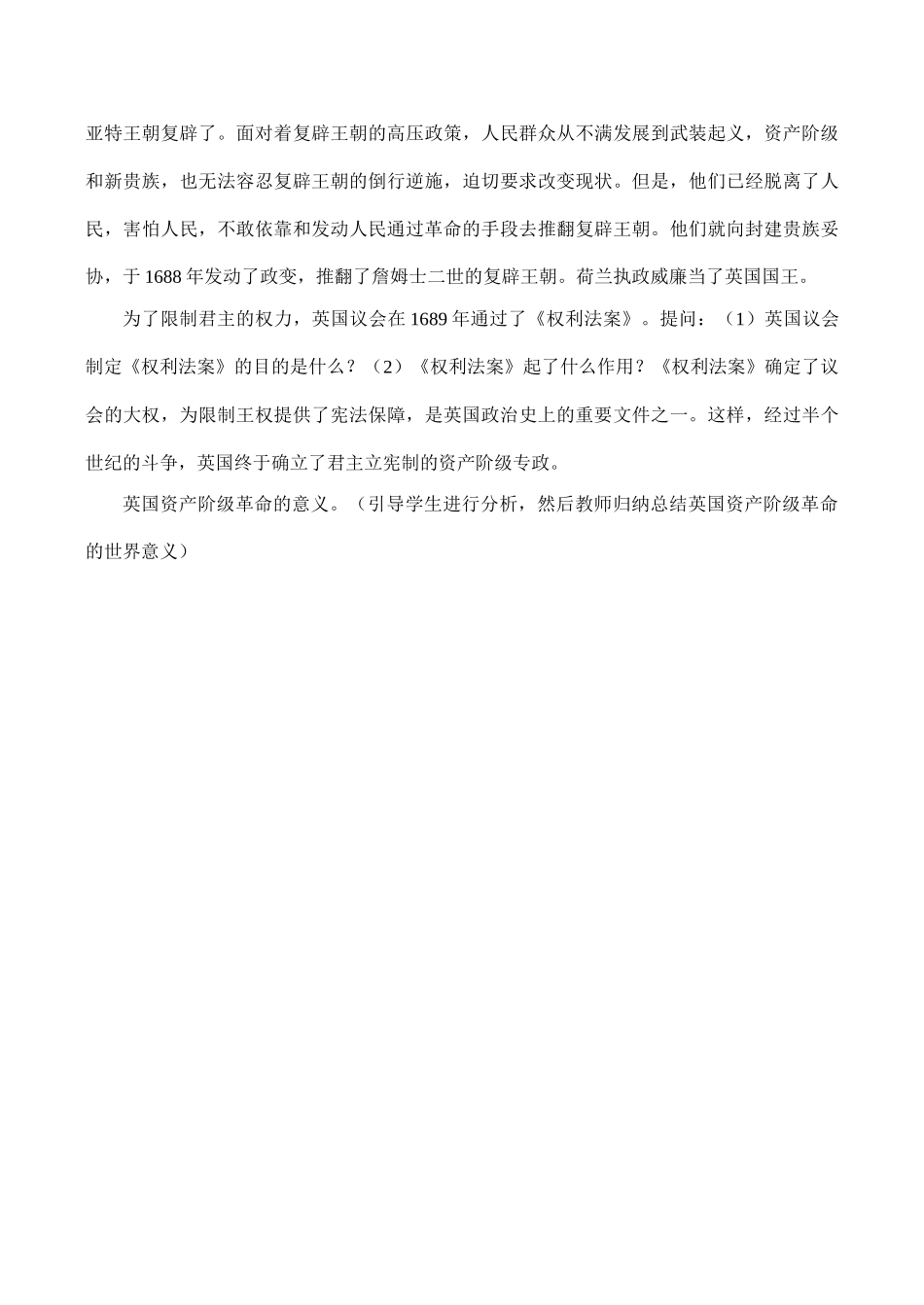 八年级历史英国资产阶级革命 教学学案鲁教版_第3页