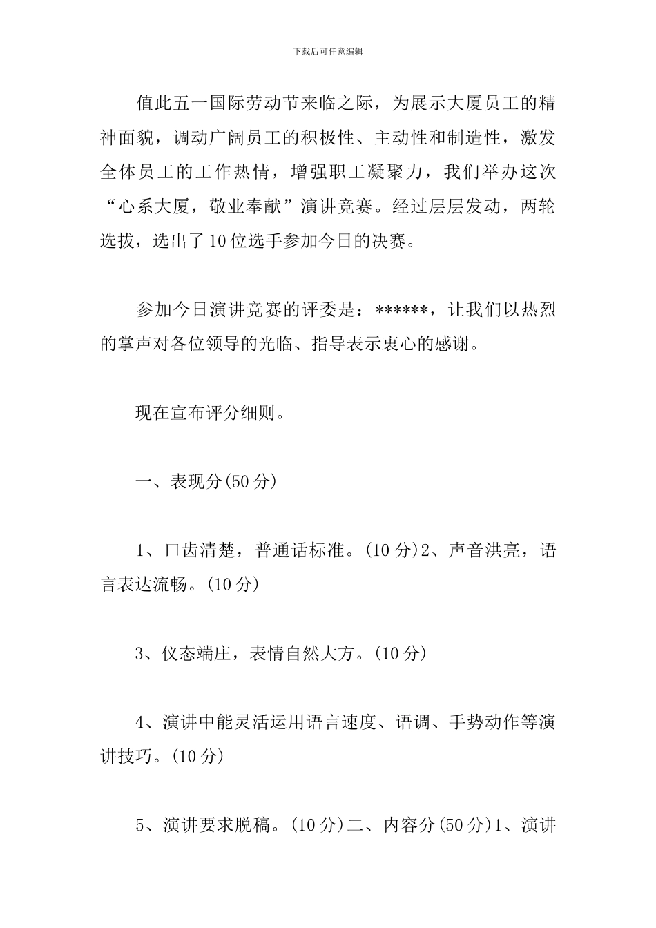 友谊主题演讲比赛主持词_第3页