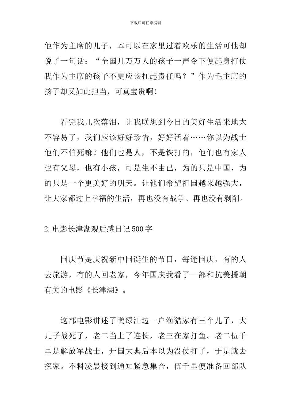 电影长津湖观后感日记500字5篇_第2页