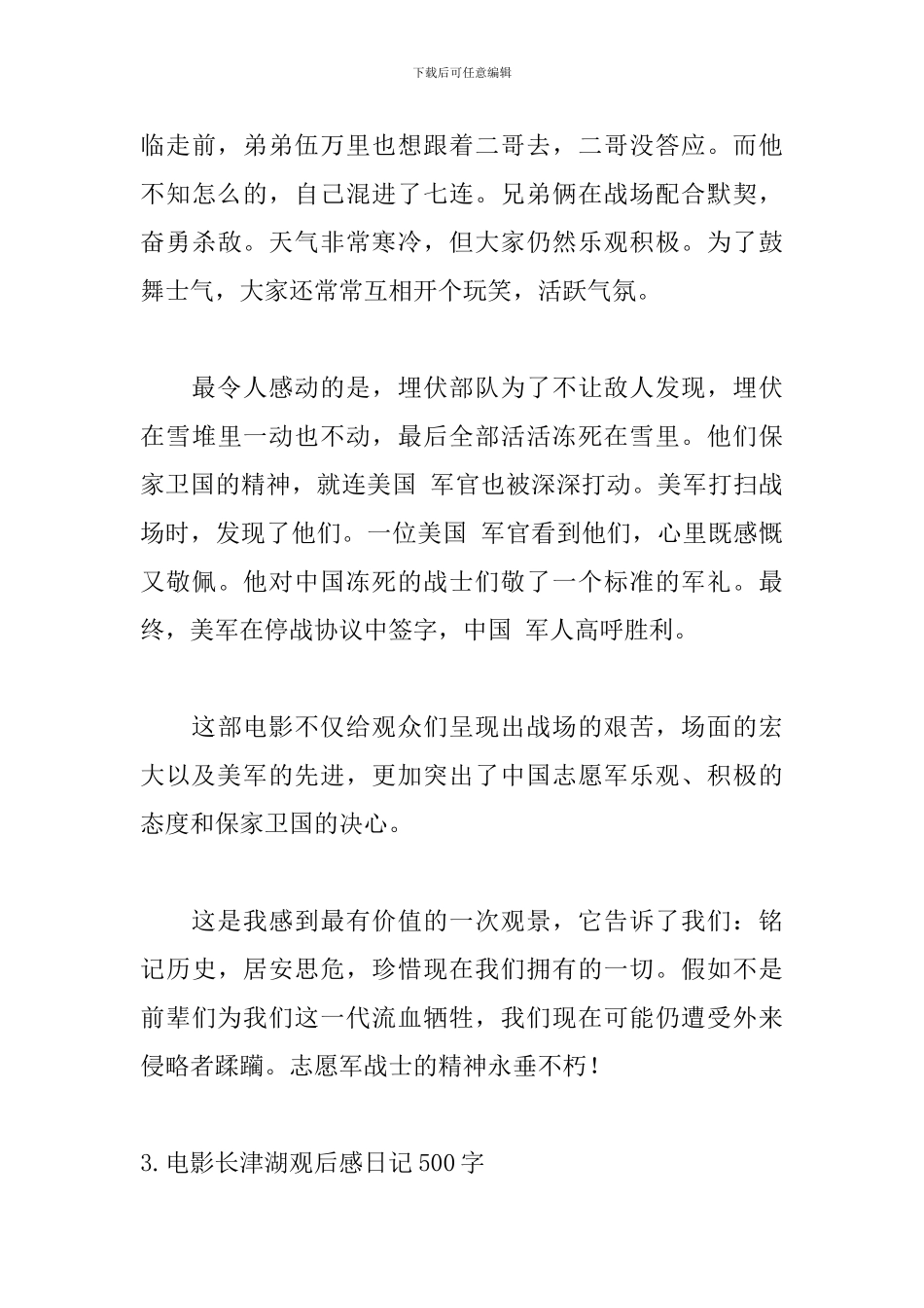 电影长津湖观后感日记500字5篇_第3页