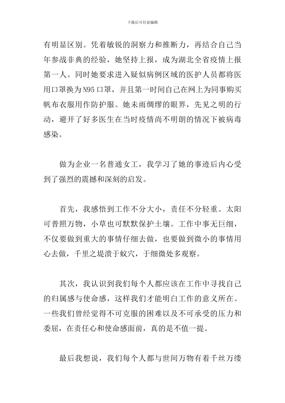 学张继先事迹有感_第2页