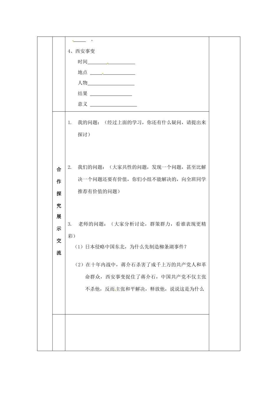 八年级历史上册 4.14《难忘九一八》学案 人教新课标版_第2页