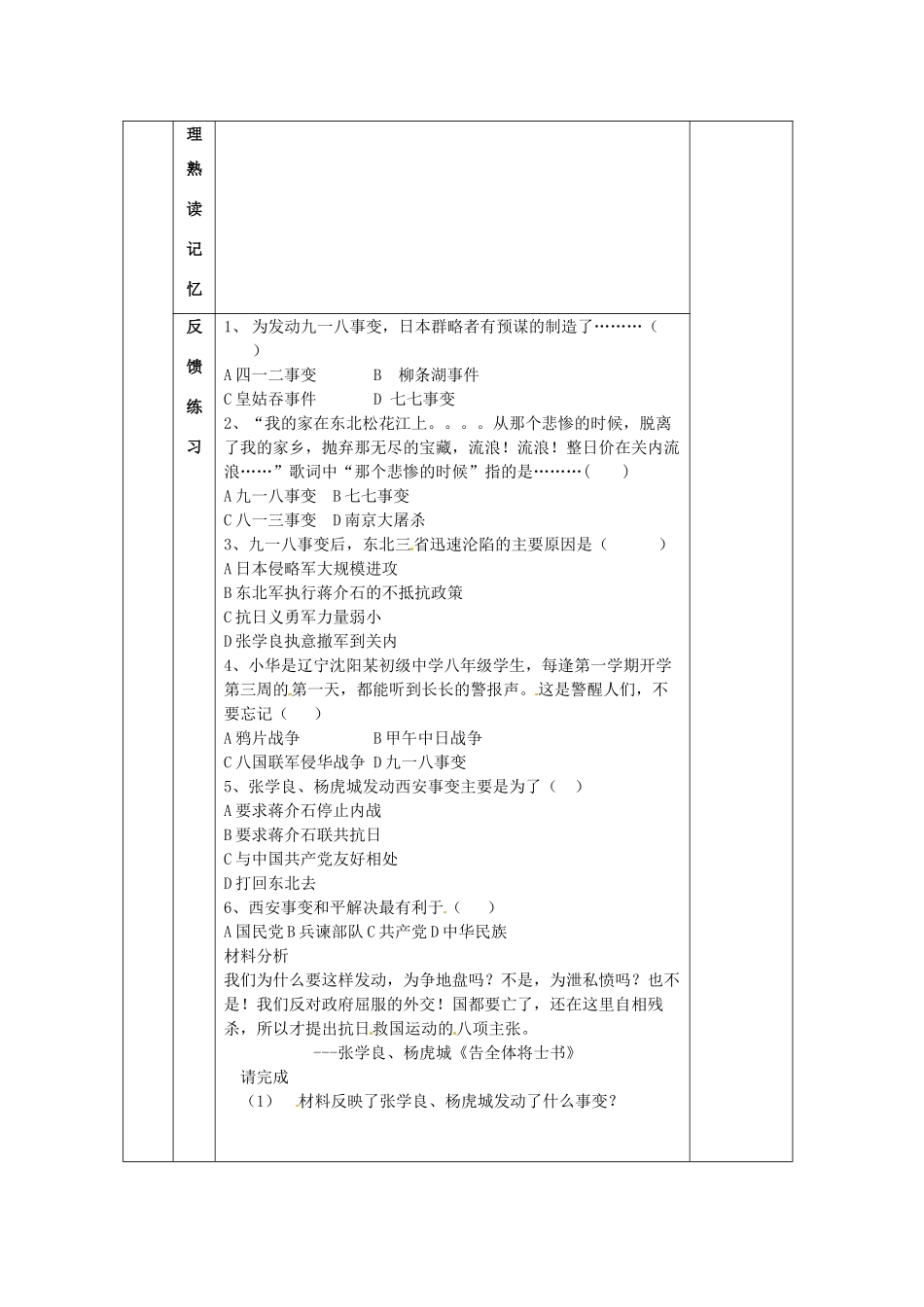 八年级历史上册 4.14《难忘九一八》学案 人教新课标版_第3页