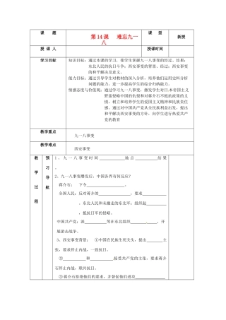 八年级历史上册 4.14《难忘九一八》学案 人教新课标版