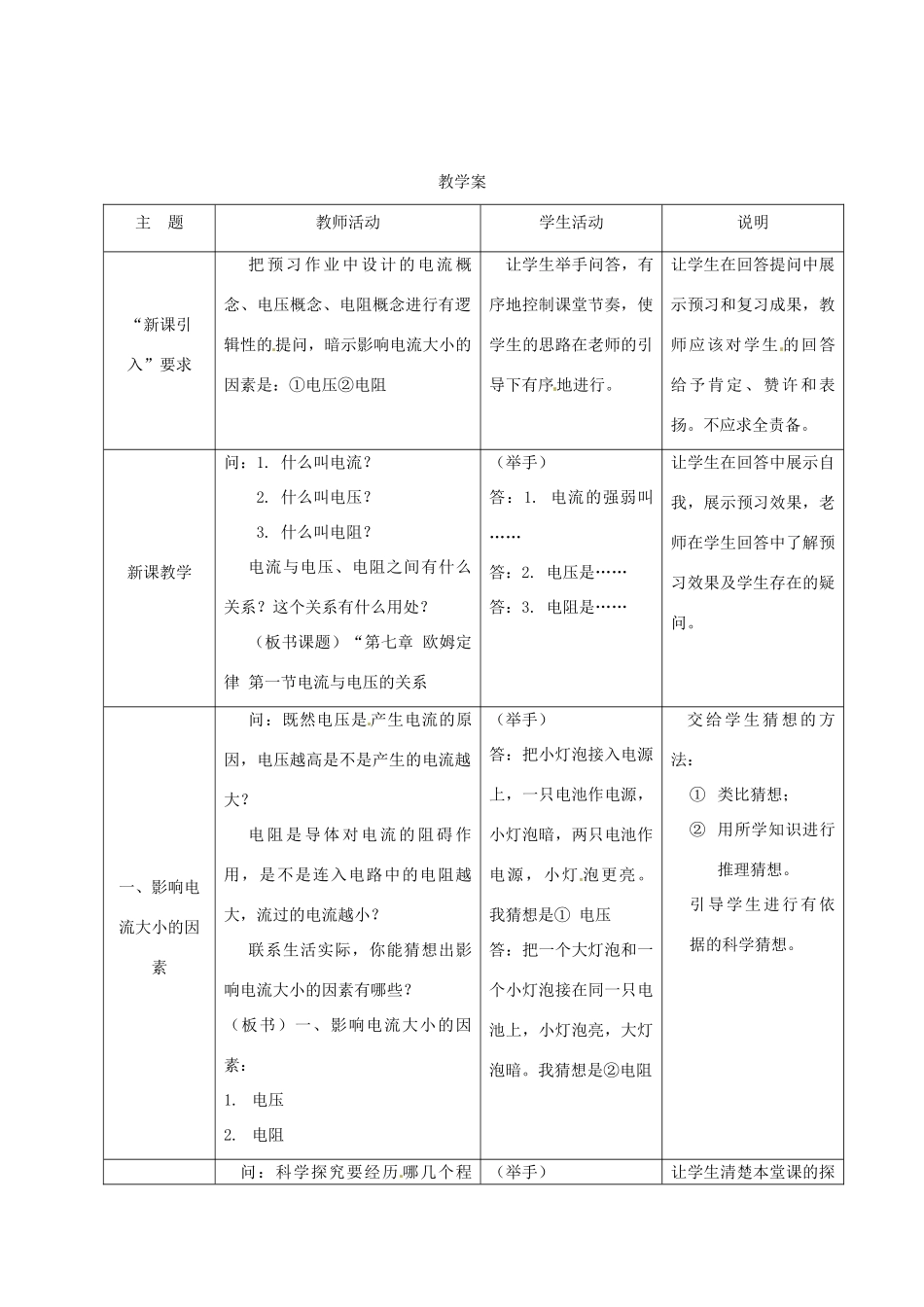 云南省曲靖市麒麟区第七中学九年级物理 电流与电压的关系导学案 人教新课标版_第3页