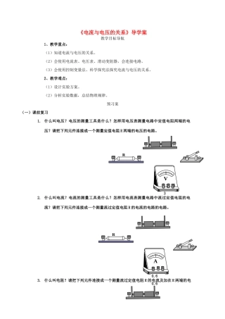 云南省曲靖市麒麟区第七中学九年级物理 电流与电压的关系导学案 人教新课标版