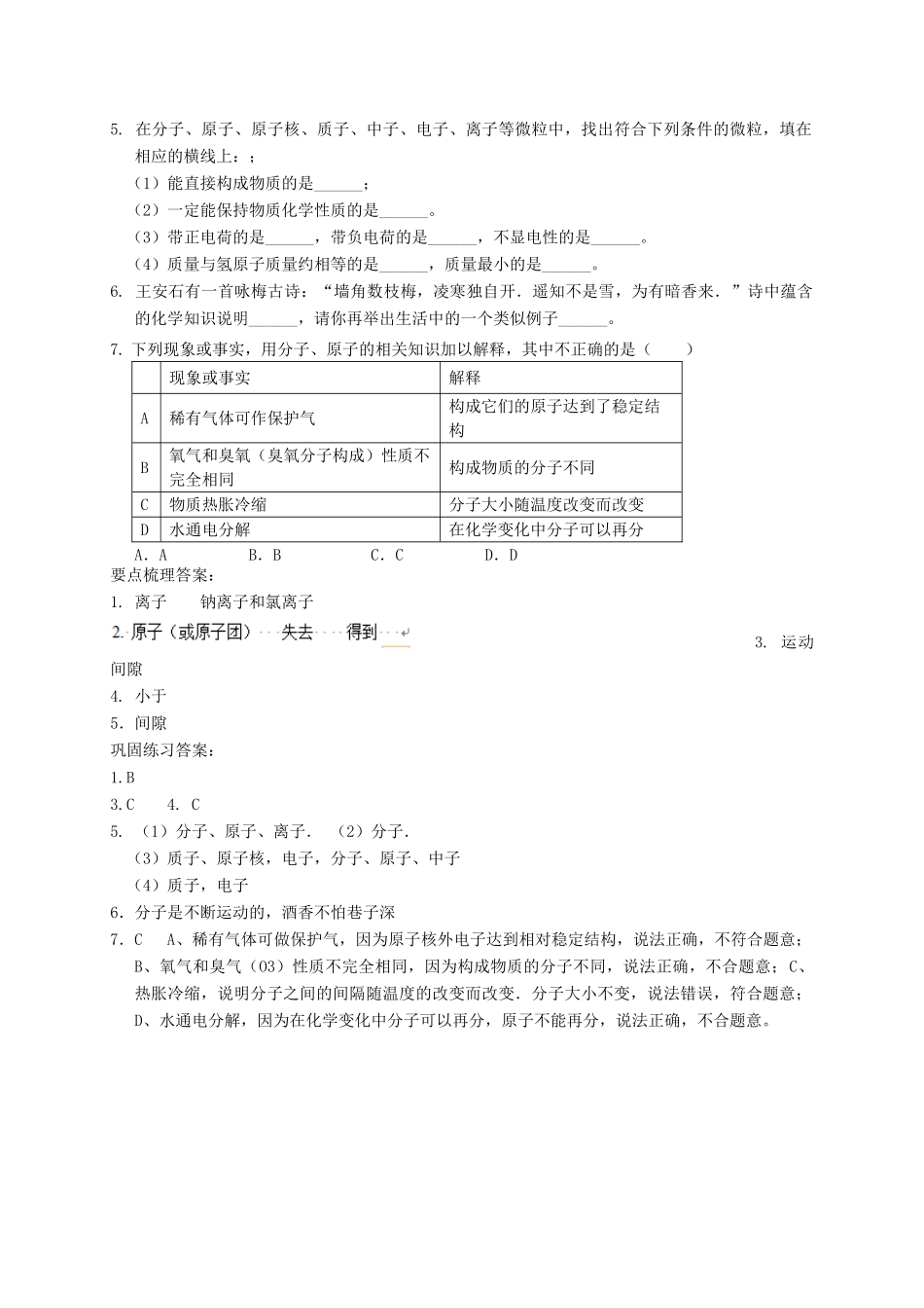 八年级科学上册 6.1 构成物质的微粒（第2课时）学案 （新版）华东师大版-（新版）华东师大版初中八年级上册自然科学学案_第2页