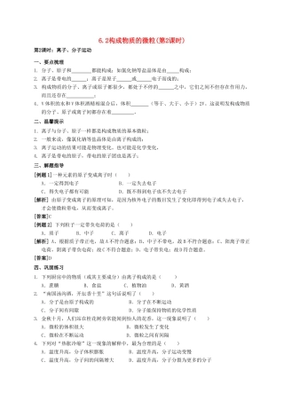 八年级科学上册 6.1 构成物质的微粒（第2课时）学案 （新版）华东师大版-（新版）华东师大版初中八年级上册自然科学学案