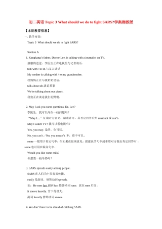 八年级英语Topic 3 What should we do to fight SARS学案湘教版