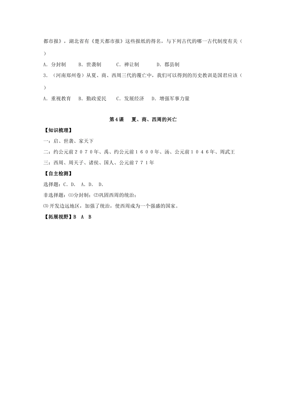 七年级历史上册：第4课 夏、商、西周的兴亡学案（人教新课标）_第3页