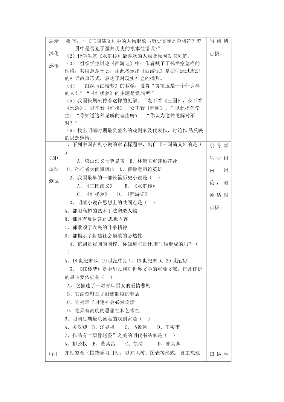 辽宁省辽阳市第九中学七年级历史下册 第22课 时代特点鲜明的明清文化（二）导学案（无答案） 新人教版_第3页