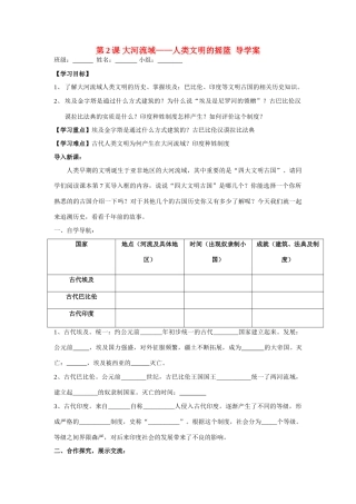 九年级历史上册 第2课 大河流域——人类文明的摇篮导学案 人教新课标版
