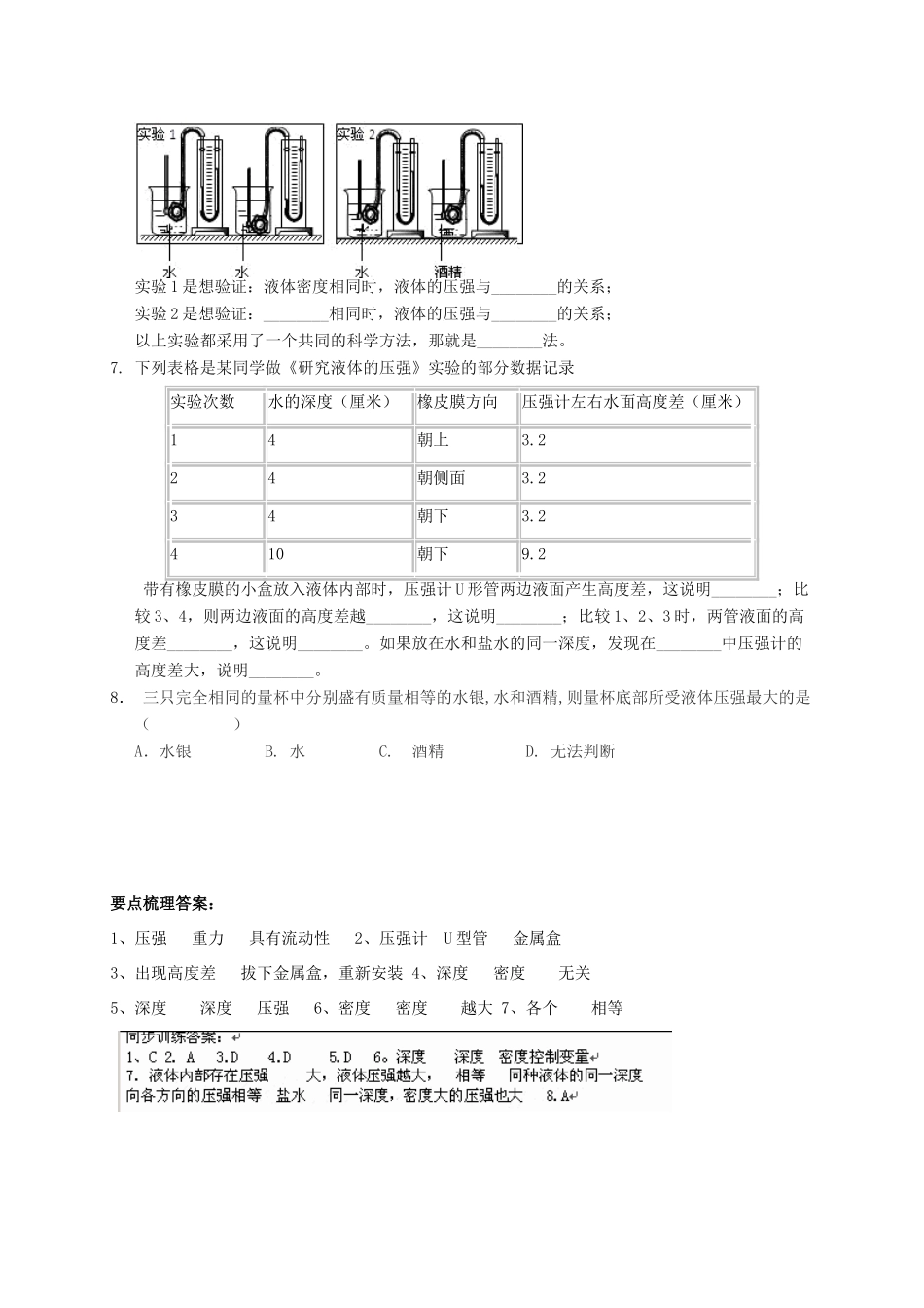 八年级科学上册 2.2 液体内部压强（第2课时）学案 （新版）华东师大版-（新版）华东师大版初中八年级上册自然科学学案_第3页