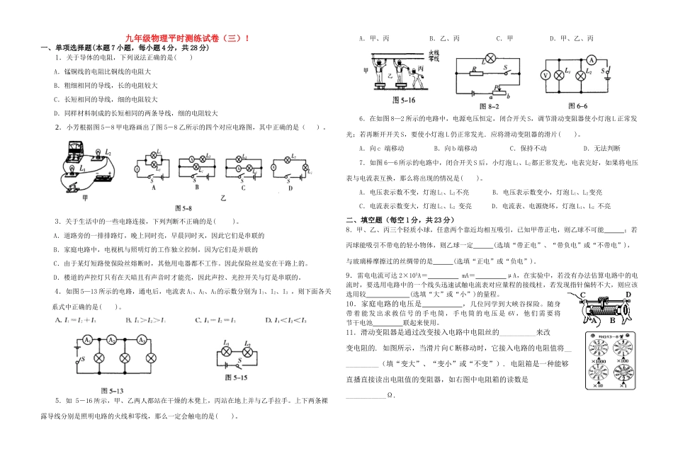 九年级中考物理平时测练试卷电学复习学案人教版_第1页