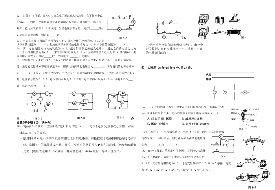 九年级中考物理平时测练试卷电学复习学案人教版_第2页