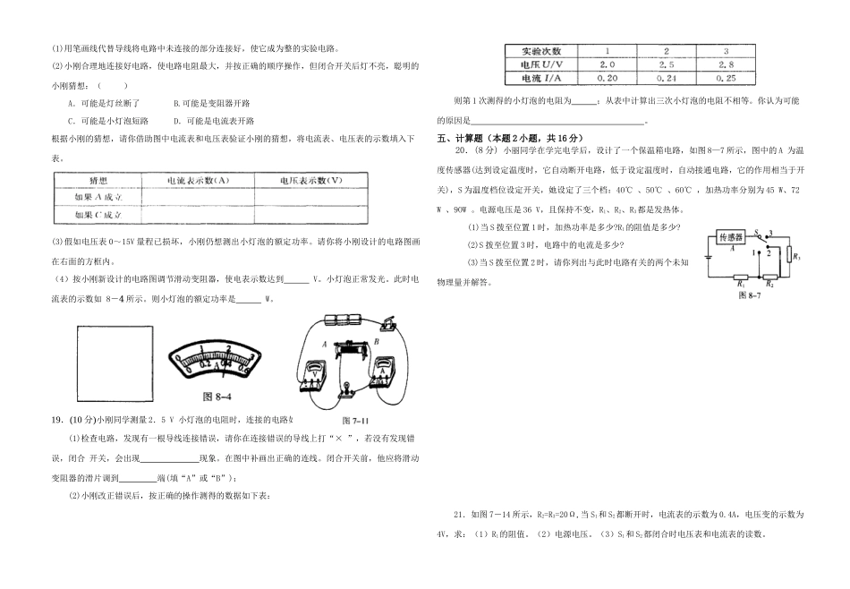 九年级中考物理平时测练试卷电学复习学案人教版_第3页