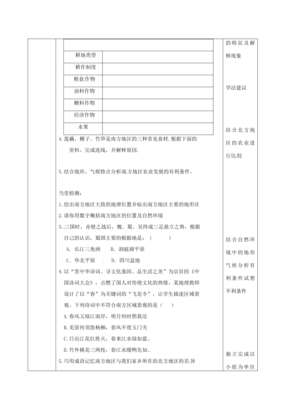 吉林省汪清县八年级地理下册 7.1自然特征与农业导学案 （新版）新人教版-（新版）新人教版初中八年级下册地理学案_第2页