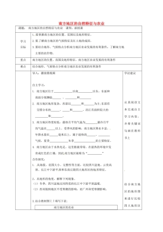 吉林省汪清县八年级地理下册 7.1自然特征与农业导学案 （新版）新人教版-（新版）新人教版初中八年级下册地理学案