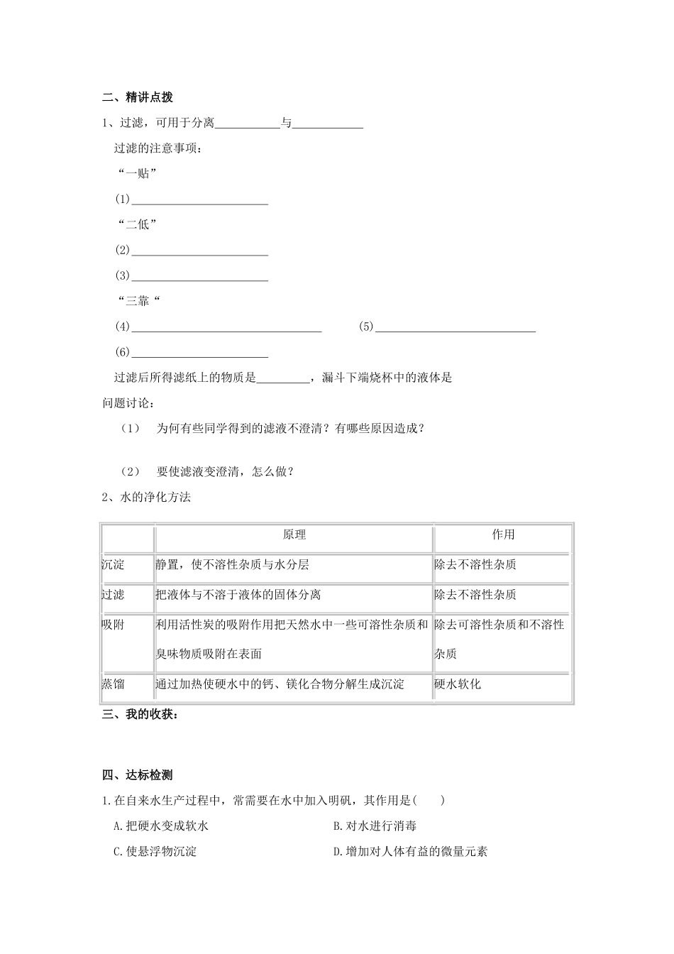 2013年秋九年级化学上册 第四单元 自然界的水 课题2 水的净化学案 （新版）新人教版_第3页